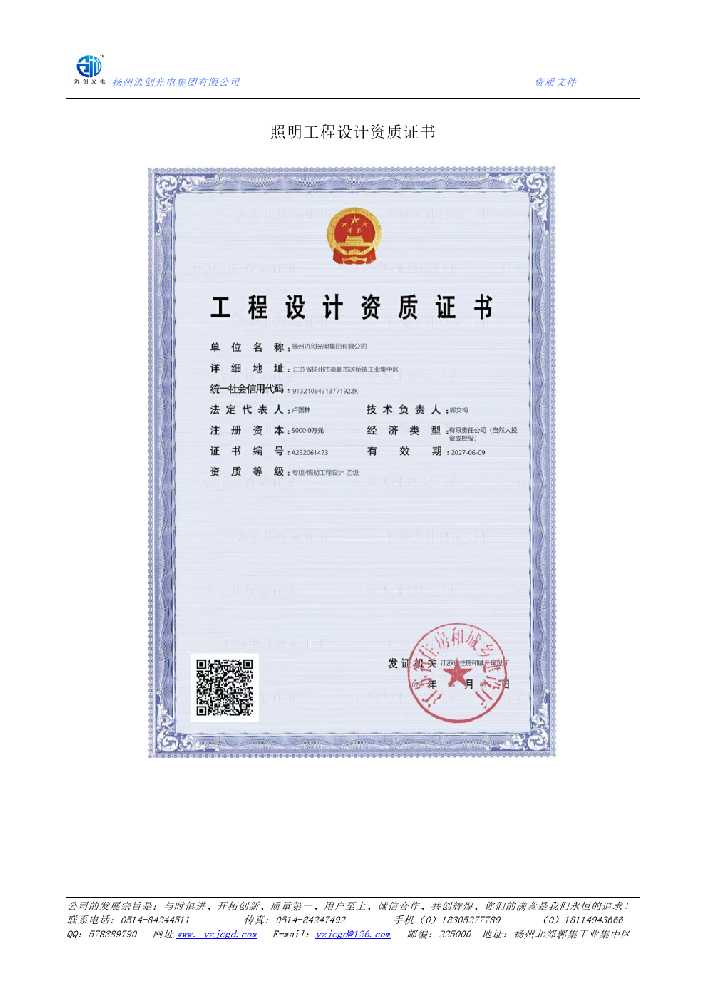 乌鲁木齐县照明工程设计资质证书