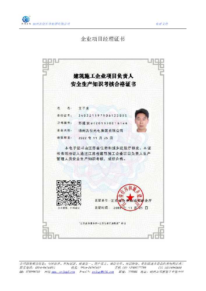 乌鲁木齐县企业项目经理证书
