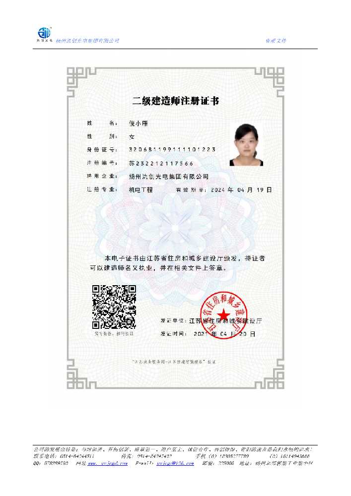乌鲁木齐县二级建造师注册证书