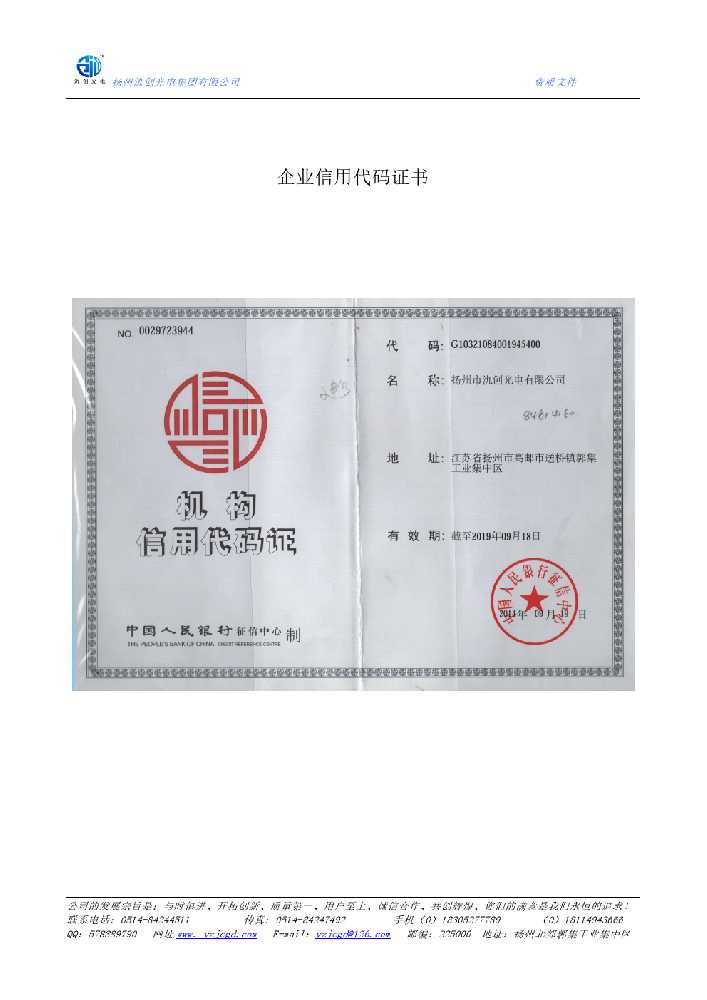 乌鲁木齐县企业信用代码证书